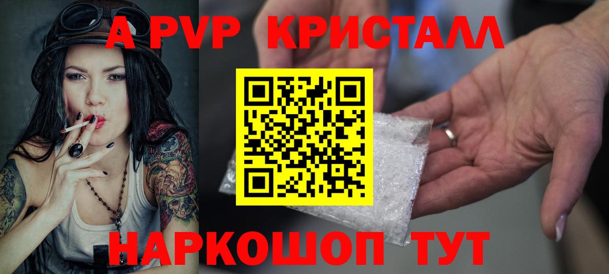APVP Crystall Новоалтайск