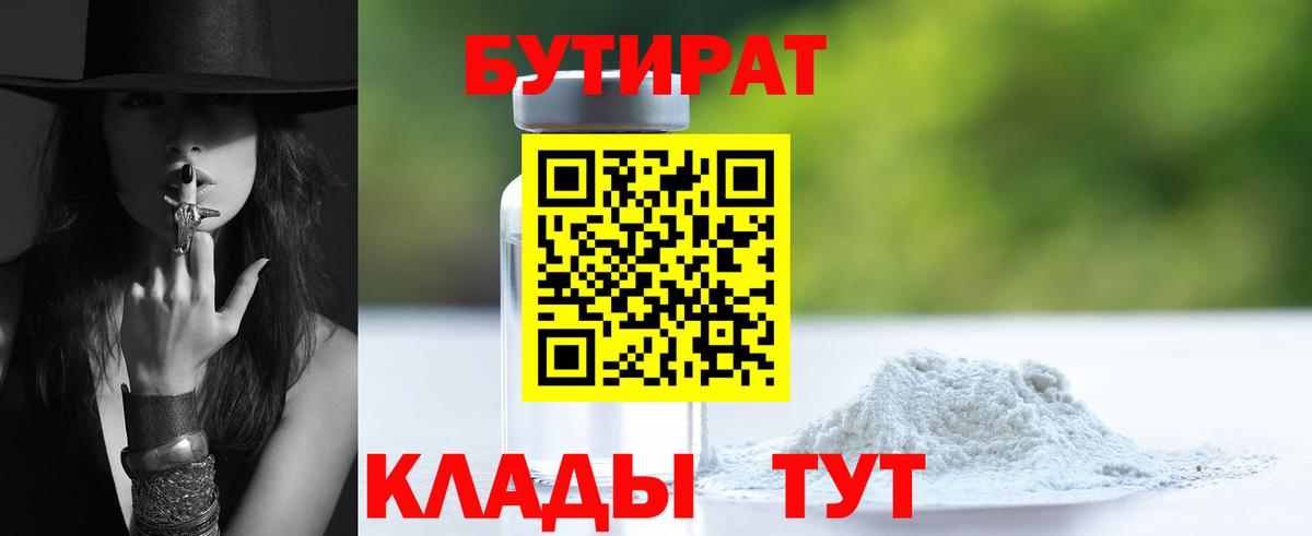 БУТИРАТ BDO 33% Новоалтайск