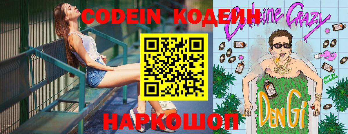Новоалтайск  Кодеиновый сироп Lean напиток Lean (лин)  Кодеиновый сироп Lean Purple Drank  Вход с VPN 