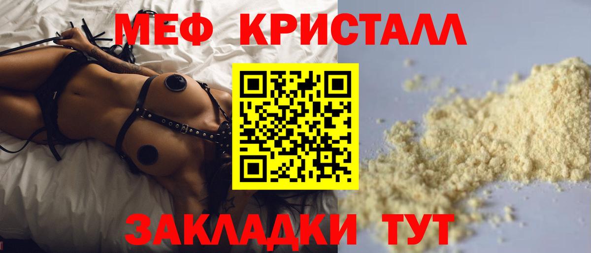 Меф кристаллы Новоалтайск