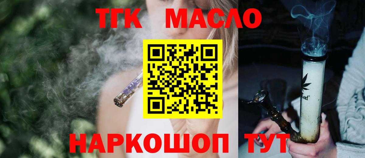 ТГК концентрат  Вход с VPN  Новоалтайск 